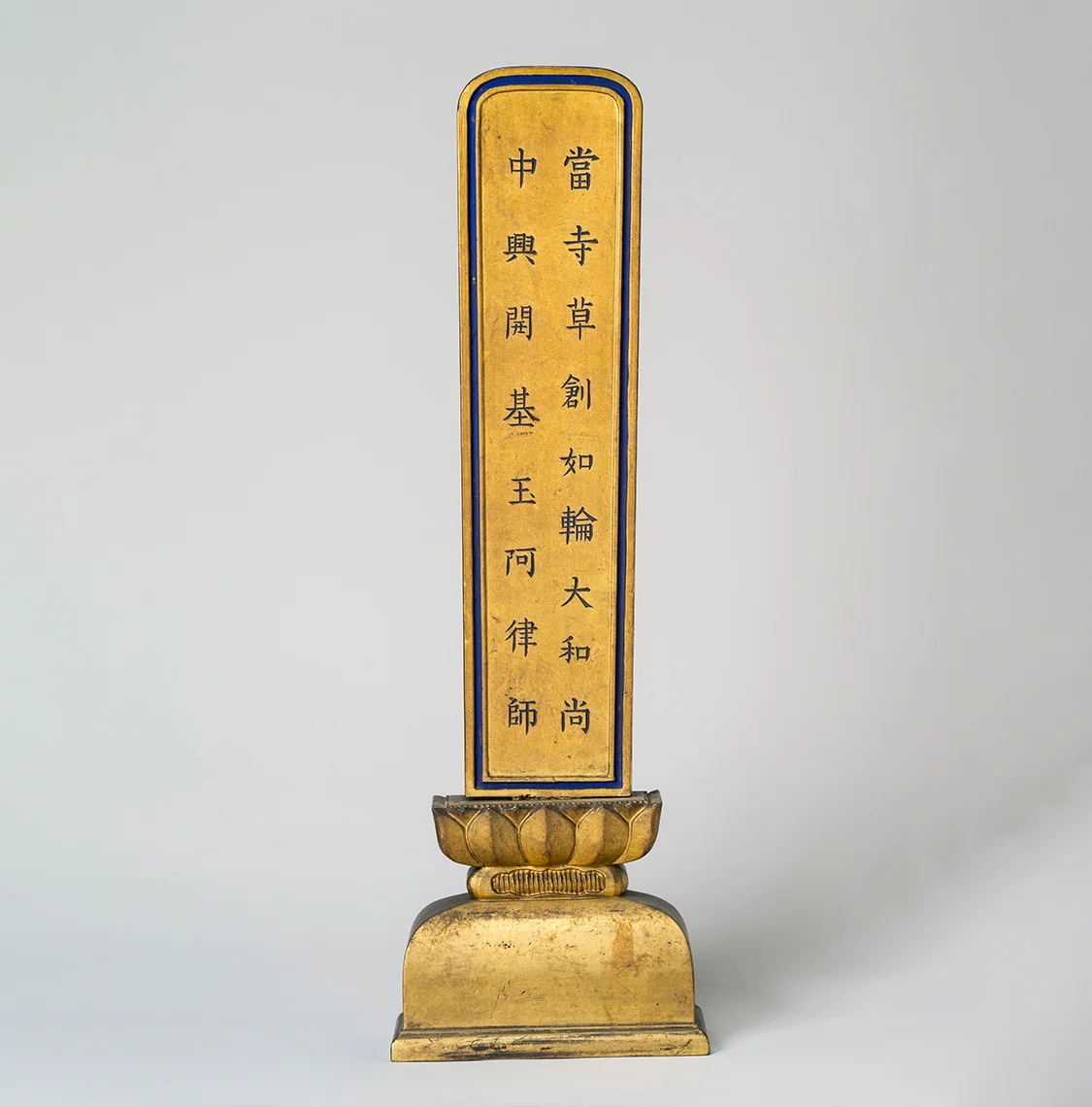 如輪上人と玉阿律師の位牌