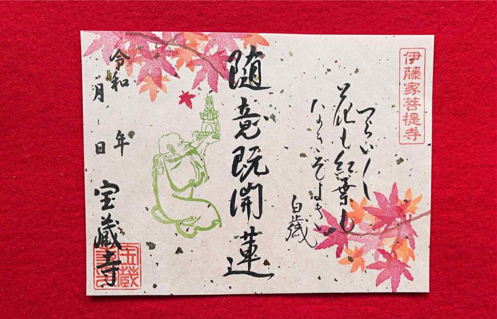 伊藤白歳辞世の句 直書き