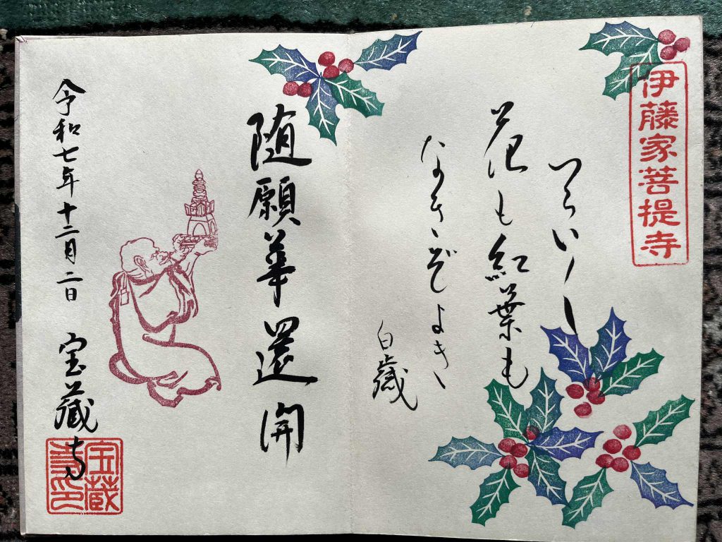 伊藤白歳辞世の句 直書き
