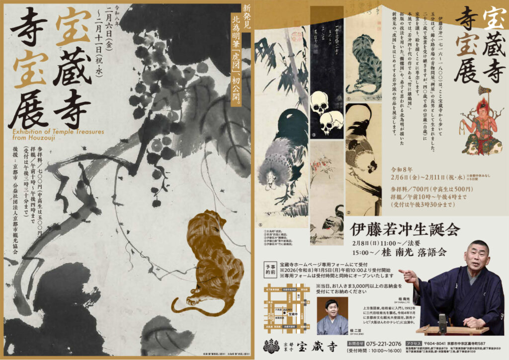 寺宝展2026